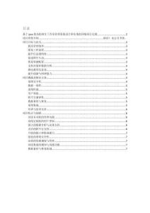 項目介紹 基于java的高校師生工作室管理系統設計和實現