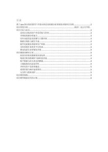 項目介紹 基于java的在線民宿用戶評論內容意見挖掘分析系統