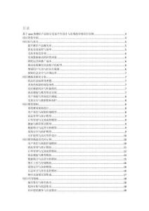 基于Java+vue的攤位產品展示交易平臺設計與實現的詳細項目實例（含完整的程序，數據庫和GUI設計，代碼詳解）