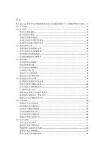 基于java+vue的醫(yī)學(xué)知識圖譜的智能導(dǎo)診與分診建議系統(tǒng)設(shè)計(jì)與實(shí)現(xiàn)的詳細(xì)項(xiàng)目實(shí)例（含完整的程序，數(shù)據(jù)庫和GUI設(shè)計(jì)，代碼詳解）