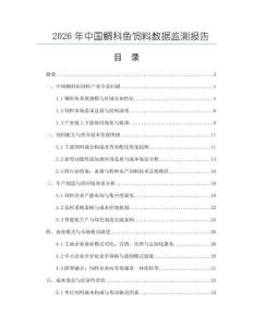 2026年中國鯛科魚飼料數據監測報告