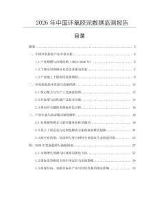 2026年中国环氧胶泥数据监测报告