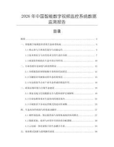 2026年中國智能數字視頻監控系統數據監測報告