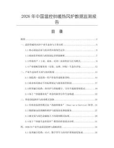 2026年中國溫控供暖熱風爐數據監測報告