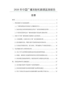 2026年中国广播发射机数据监测报告