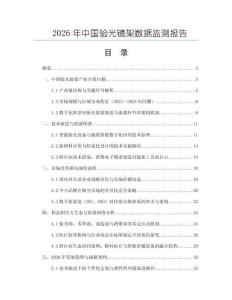 2026年中国验光镜架数据监测报告