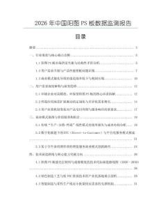 2026年中國陽圖PS板數據監測報告