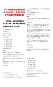 2025中國遠洋海運集團天津地區(qū)招聘37人筆試歷年參考題庫附帶答案詳解