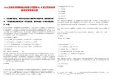 2026云南東源鎮雄煤業有限公司招聘80人筆試歷年參考題庫附帶答案詳解