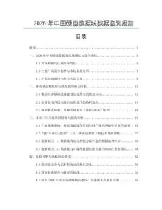 2026年中國硬盤數據線數據監測報告