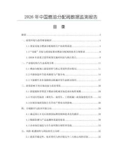2026年中國燃油分配閥數據監測報告