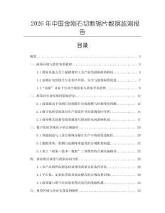 2026年中国金刚石切割锯片数据监测报告