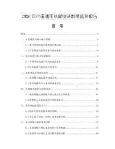 2026年中國通用紗窗鉸鏈數(shù)據(jù)監(jiān)測報(bào)告
