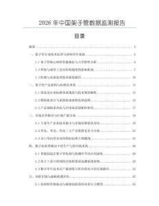 2026年中國架子管數據監測報告