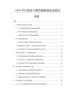 2026年中國顯卡散熱器數據監測報告