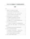 2026年中国植皮刀片数据监测报告