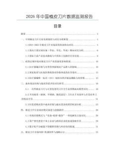 2026年中國植皮刀片數據監測報告