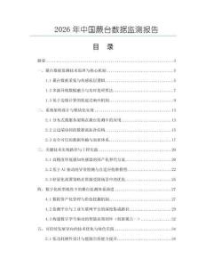 2026年中國蕨臺數據監測報告