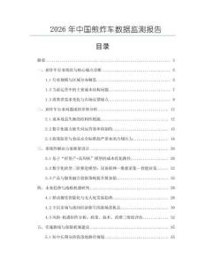 2026年中國煎炸車數據監測報告