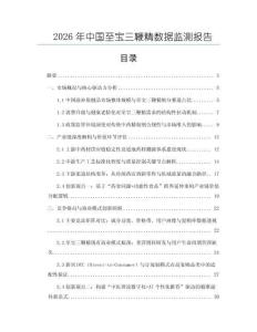 2026年中国至宝三鞭精数据监测报告