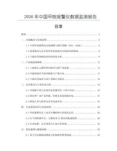 2026年中國甲烷報警儀數據監測報告