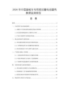 2026年中国踏板车专用密封蓄电池塑壳数据监测报告