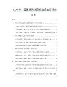 2026年中國沐浴清潔海綿數據監測報告