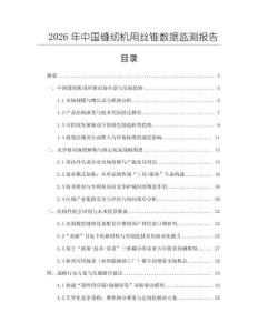 2026年中國縫紉機用絲錐數據監測報告