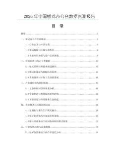 2026年中國板式辦公臺數據監測報告