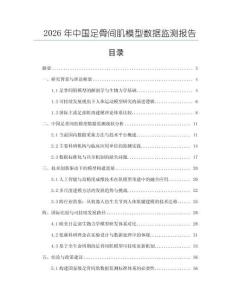 2026年中國足骨間肌模型數據監測報告