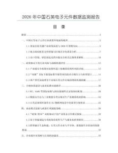 2026年中国石英电子元件数据监测报告