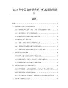 2026年中国盘带混合绣花机数据监测报告