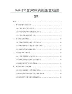 2026年中国罗布麻护膝数据监测报告