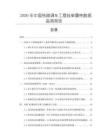 2026年中國鐵路調車工懸掛單腰帶數據監測報告