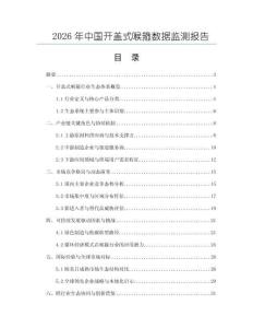 2026年中國開蓋式喉箍數據監測報告