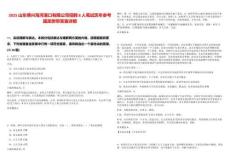 2025山東博興海河港口有限公司招聘8人筆試歷年參考題庫附帶答案詳解