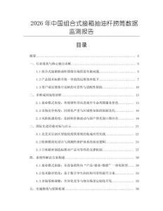 2026年中國組合式接箱抽油桿撈筒數據監測報告