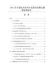 2026年中國機車信號車載系統檢測儀數據監測報告