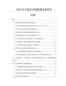 2026年中国圣华呢数据监测报告