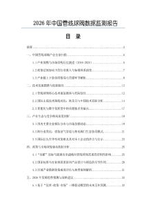 2026年中国管线球阀数据监测报告