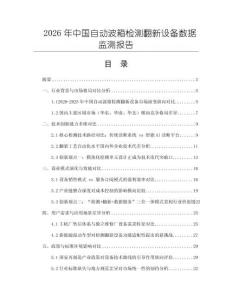2026年中國自動波箱檢測翻新設備數據監測報告