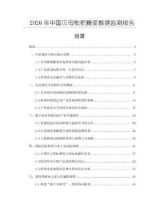 2026年中国贝母枇杷糖浆数据监测报告