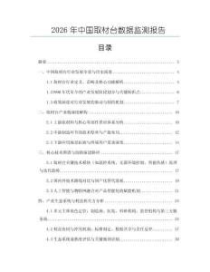 2026年中國取材臺數據監測報告