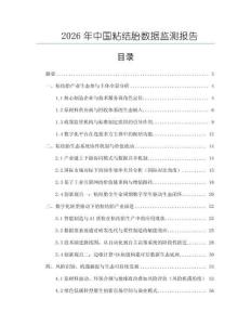 2026年中國粘結胎數據監測報告