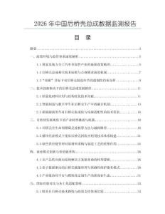 2026年中國后橋殼總成數據監(jiān)測報告