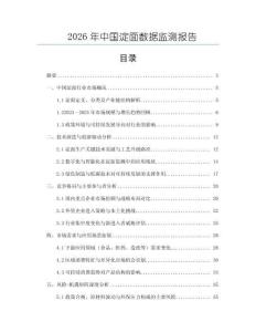 2026年中國淀面數據監測報告