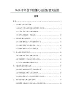 2026年中國木制鐮刀柄數據監測報告