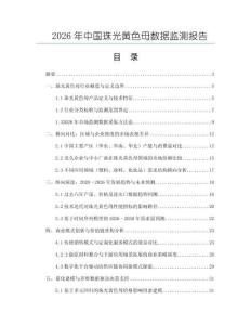 2026年中國珠光黃色母數據監測報告