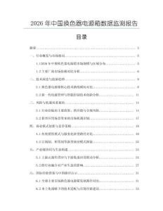 2026年中国换色器电源箱数据监测报告