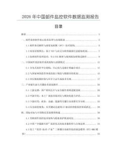2026年中國郵件監控軟件數據監測報告